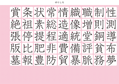 小学5年生の漢字一覧表（筆順付き）A4 ピンク 左下